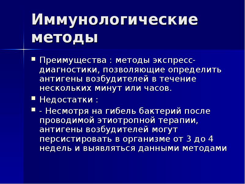 Диагностика позволяет. Иммунологический метод диагностики. Иммунологические методы исследования. Достоинства и недостатки иммунологического метода диагностики. Иммунологический метод преимущества.