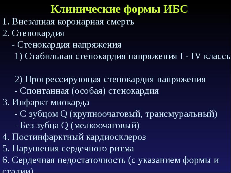 Постинфарктный кардиосклероз что это. Атеросклероз терапия презентация. Клиника атеросклероза кратко. Атеросклероз презентация по хирургии. Формы проявления атеросклероза.