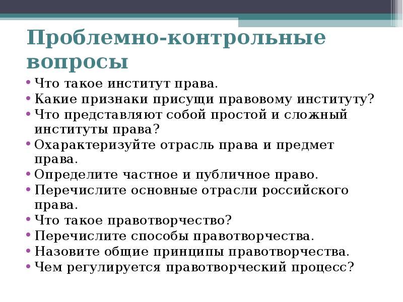 План по теме собственность как институт права в российской федерации