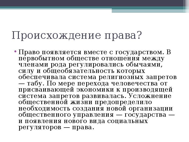 Особенности появления