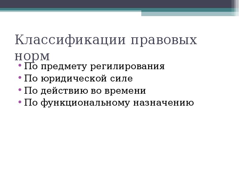 Юридическая сила классификация. Классификация правовых институтов. Классификация правовых норм. Признаки правового института. Классификация правовых символов.