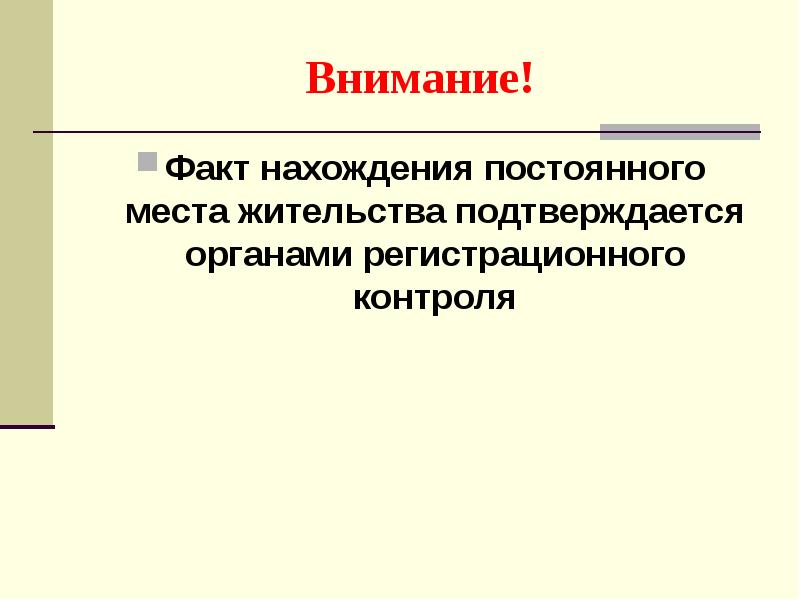 Постоянное нахождение людей. Факты о внимании.