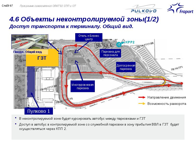 Схема проезда в пулково на машине для встречи прибывающих