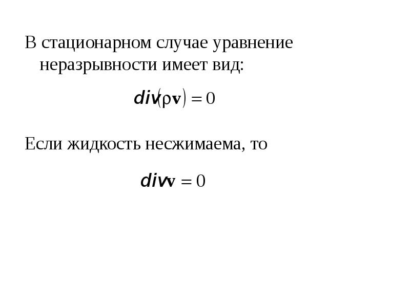 В каком случае в уравнении