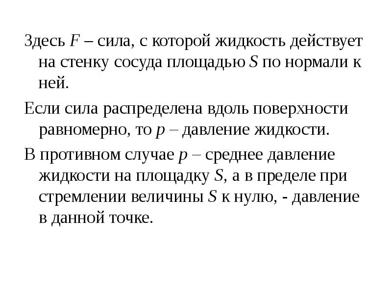 Сила здесь. Средняя сила действующего на стенку сосуда. Распределение сил в сплошной среде заключение.