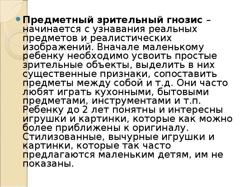Закончите предложение модель это описание объекта. Причины искажения восприятия объекта наблюдения. Словесная модель учителя. Признак предмета. Различают модели.