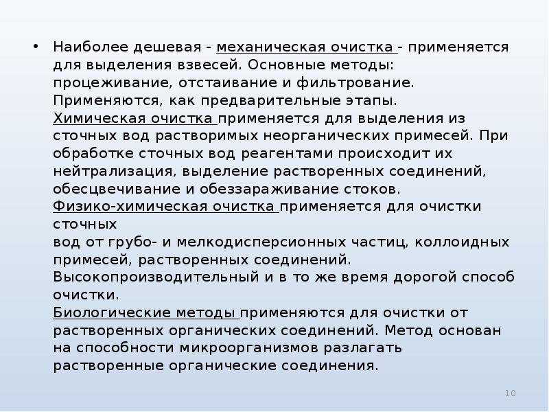 Очистку применяют для. Основные методы выделения и очистки органических веществ. Методы очистки органических веществ. Методы очистки органических соединений. Методы выделения и очистки органических соединений.