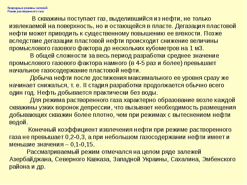 Режимы работы нефтяных залежей презентация