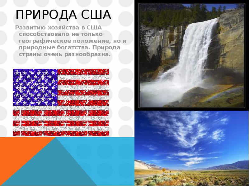 Проект про сша