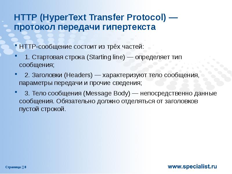 Протокол сми. Протокол передачи гипертекста. Протоколом для передачи гипертекста является. Протокол Информатика виды передача гипертекста. Как обозначается протокол передачи гипертекста.