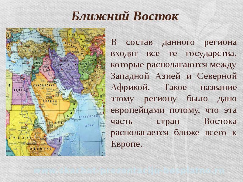 Россия и ближний восток презентация