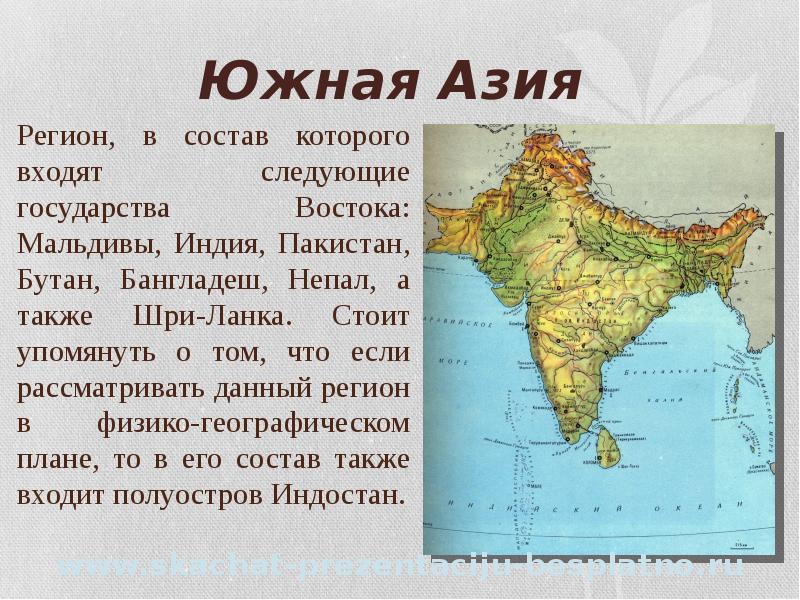 Страны южной азии. Страны Южной Азии на карте. Крупные страны Южной Азии. Регионы Южной Азии.