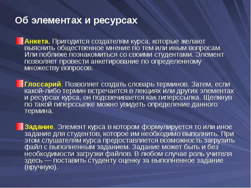 Предоставленный материал. Ресурсы Moodle это анкета.