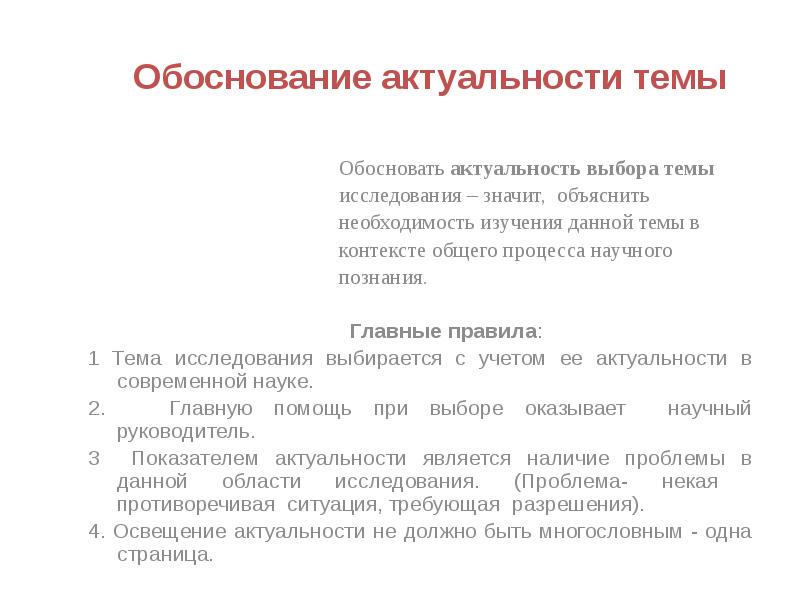 Как обосновать актуальность выбранной темы в проекте