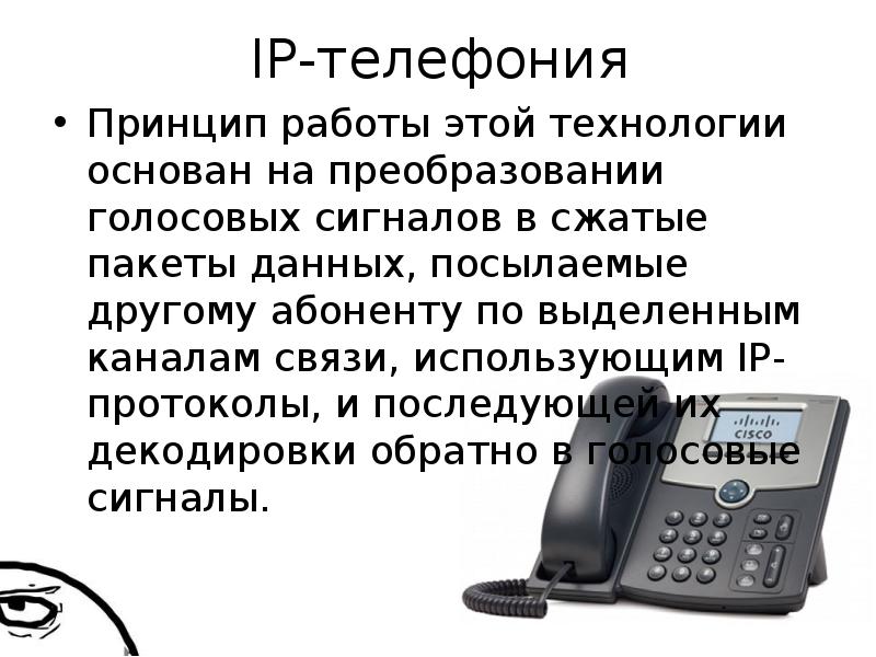 Преобразование голосовых в текст. Телефония и телеграфия. IP телефония принцип работы. Телефон Телеграф. Изобретение телефона.