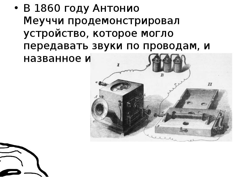 Антонио меуччи презентация