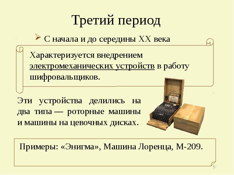 История развития криптографии проект