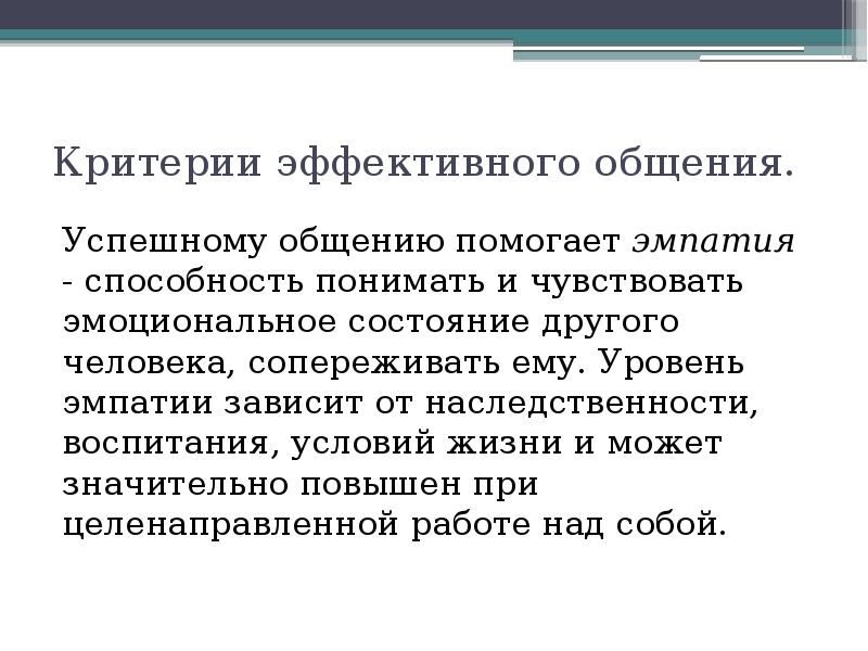 Эффективное общение тест