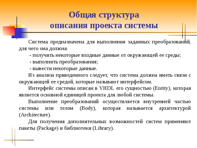 Дайте представление о структуре описания проекта