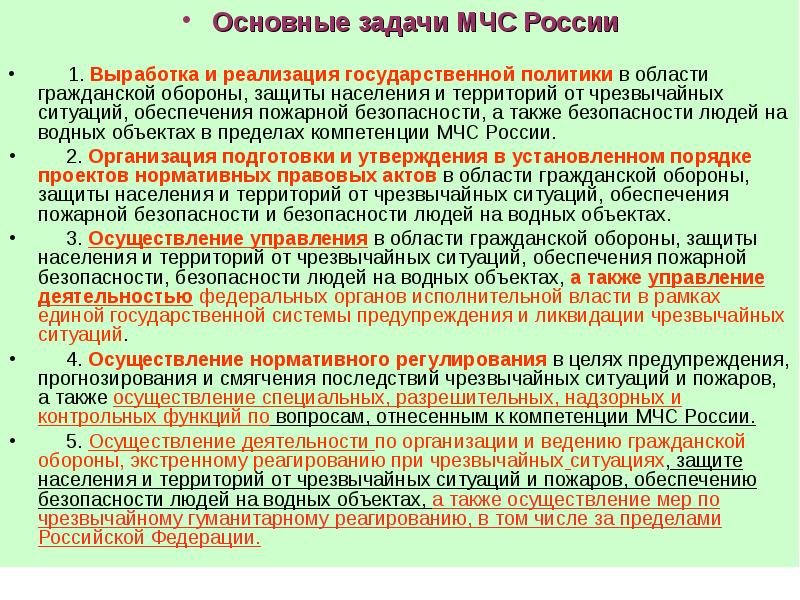 Проект мчс россии федеральный орган управления в области защиты населения от чрезвычайных ситуаций