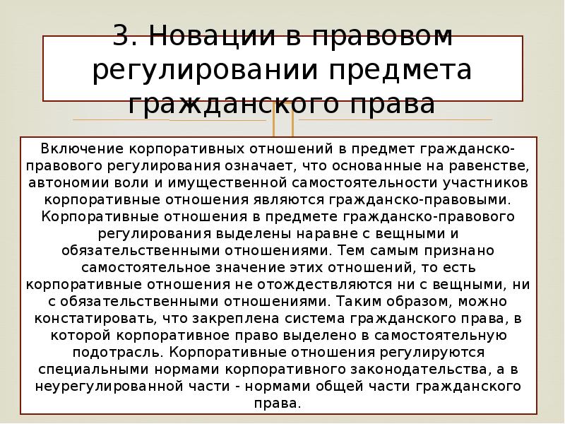 Предмет гражданско правового регулирования