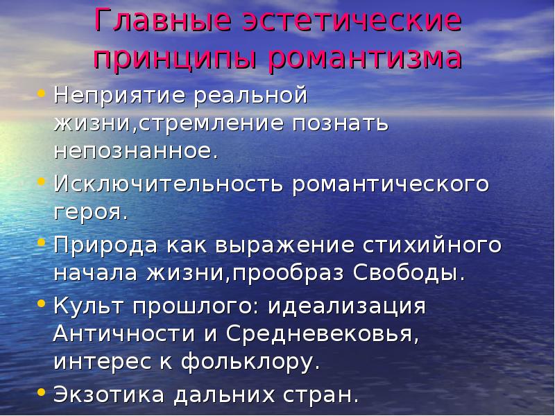 Эстетические принципы