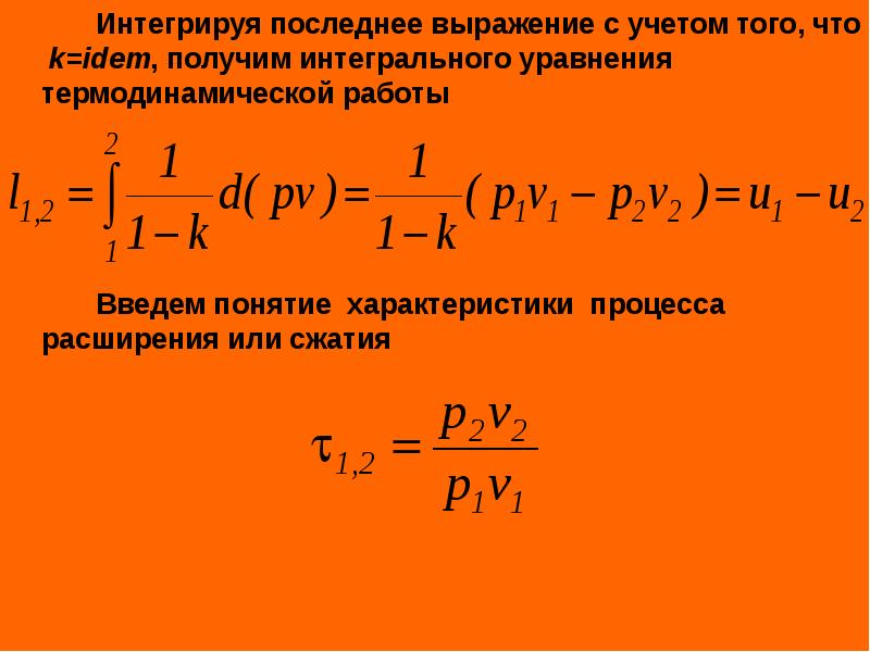 Последнее выражение
