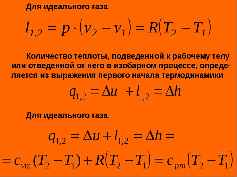 Количество теплоты полученное рабочим телом теплового. Количество теплоты идеального газа при изобарном процессе. Количество теплоты в изобарном процессе процессе. Теплота в изобарном процессе. Изменение внутренней энергии в изобарном процессе.