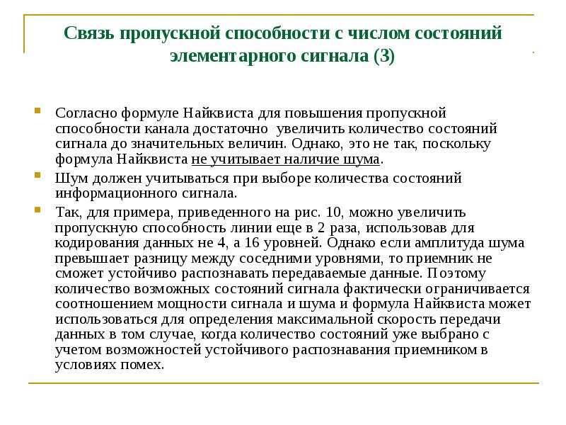 состояние сигнала