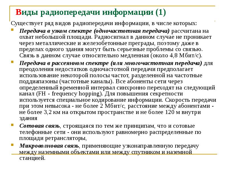 виды сигналов радиопередачи. виды радиосвязи. правила радиопередачи. типы радиопередач. независимая радиостанция.