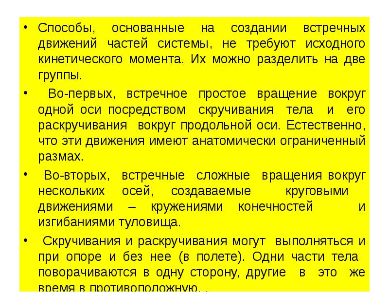 Система движений. Понятие о системе движений. Базовая система движения. Правило обратимости двигательных заданий в биомеханике. Характеристика кинетические двигательного действия.