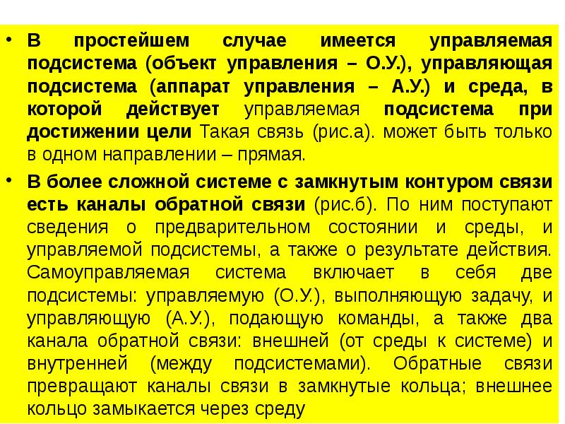 Случай иметься. Основные понятия теории управления в биомеханике. Правило обратимости двигательных заданий в биомеханике.