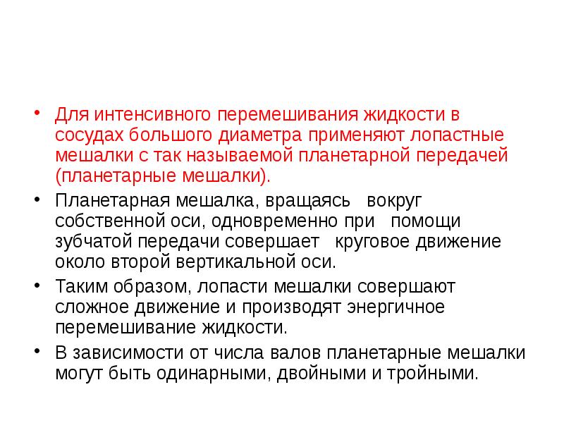 Метод перемешивания. Перемешивание жидкостей. Теория перемешивания. Перемешивание продуктов.