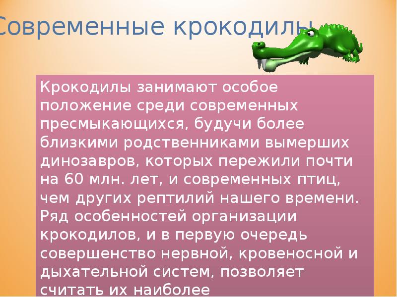 Значение крокодилов в жизни