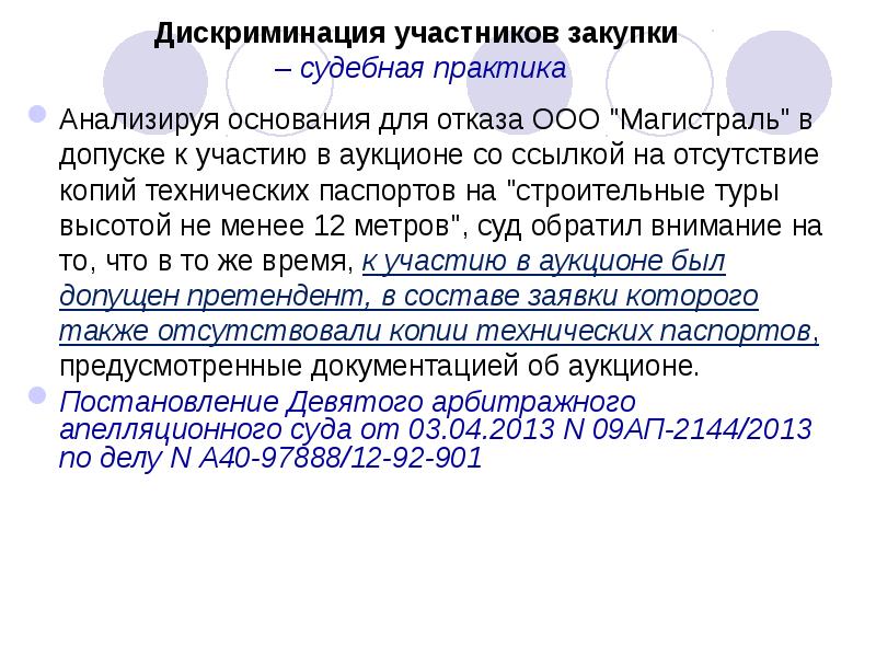 Основание для отказа в допуске к государственной. Дискриминационные практики.