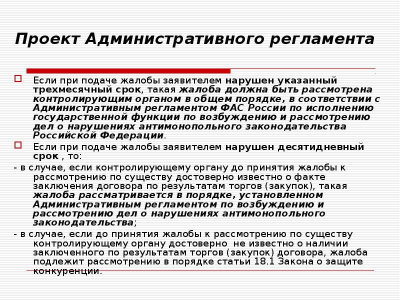 Проект административного регламента