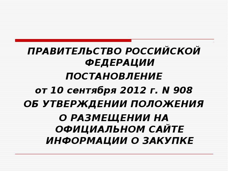 Постановление 950 п. Постановление 950 п