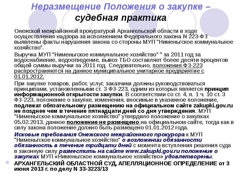 Ответственность за неразмещение плана графика