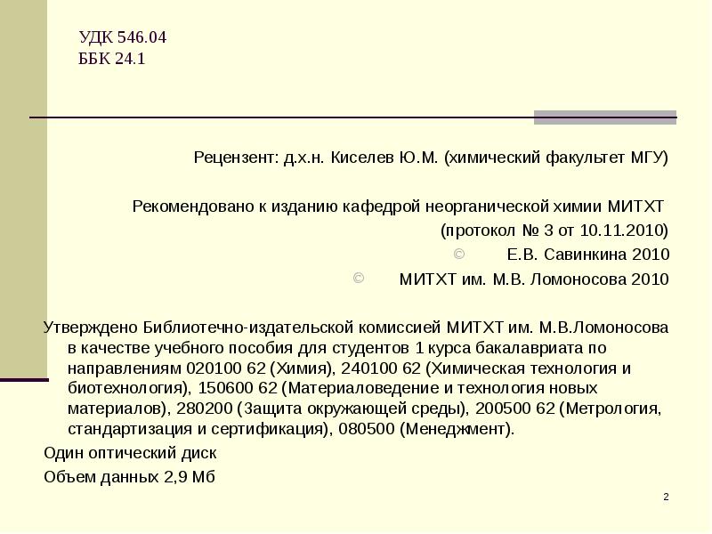 ббк химия. библиографические исследования. таблица ббк. ббк химия. решение задач по аналитической химии pdf.