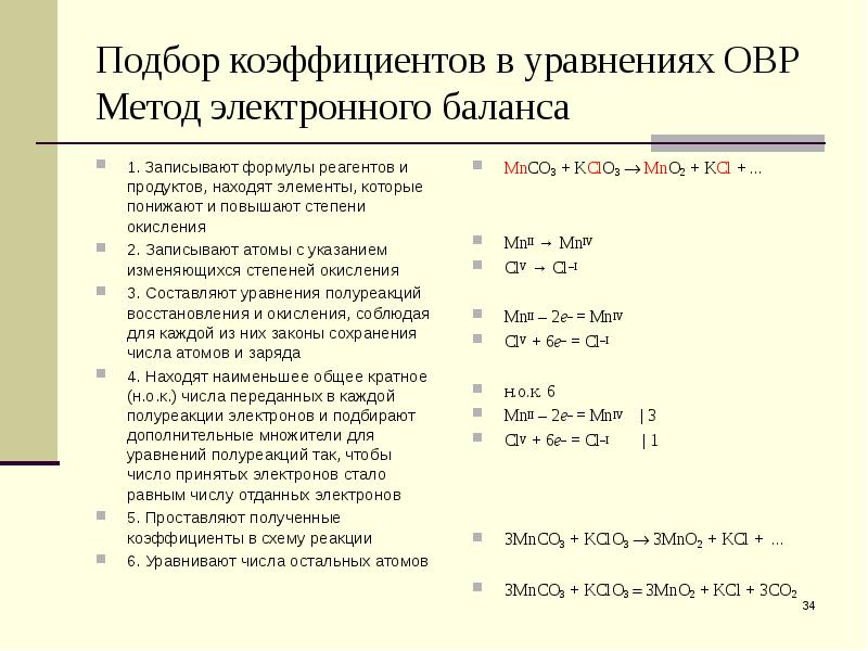 Расставьте коэффициенты в схемах овр методом электронного баланса укажите окислитель и восстановить