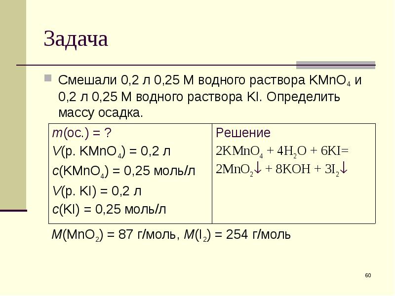 Определите м. Определить массу осадка. Kmno4 прокалили. Kmno4 Водный раствор. Ki Водный раствор.