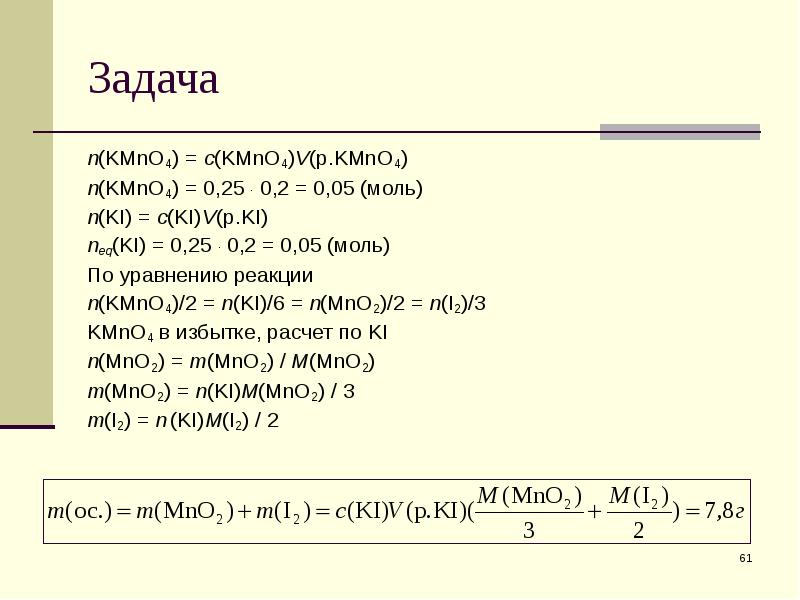 Kmno4 t уравнение реакции