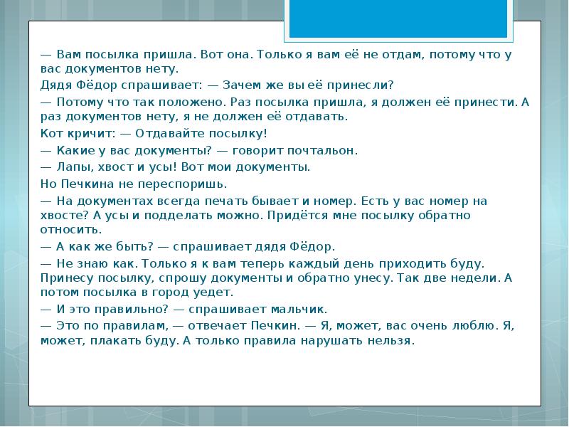 Вам посылка. Я вам посылку не отдам потому что у вас документов нету. Игра-ситуация пришла посылка цель. Вот вам посылка только я ее вам не отдам.