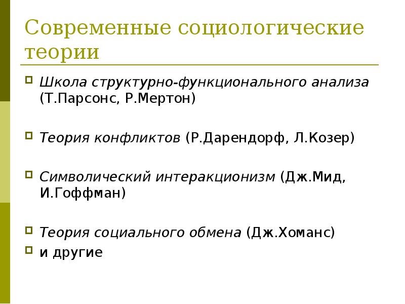 Социологическая школа. Современные социологические теории. Современные социологические теории кратко таблица. Классические социологические теории. Классические социологические теории таблица.