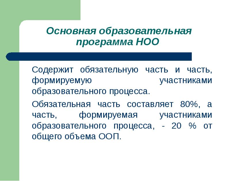 Образовательная программа содержит части