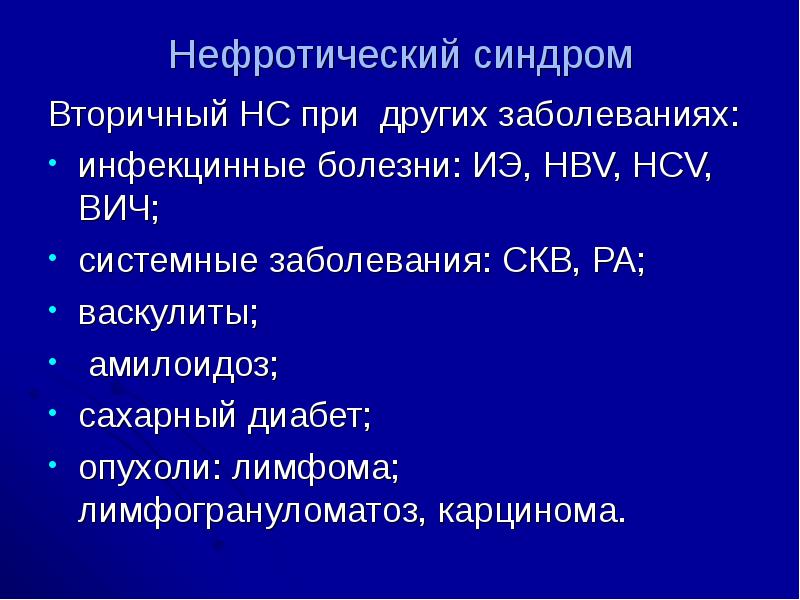 Нефротический синдром при малярии