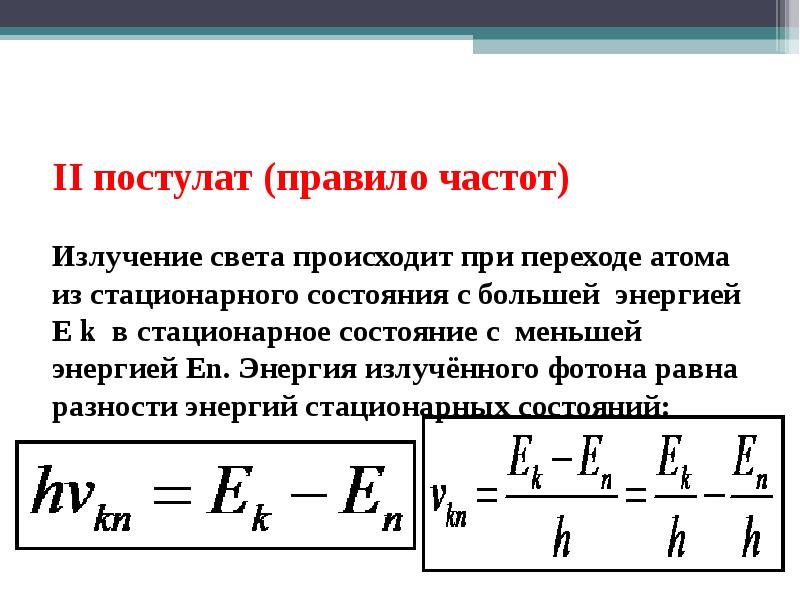 Квантовые постулаты бора презентация