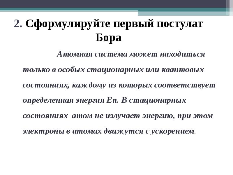 Постулаты бора презентация