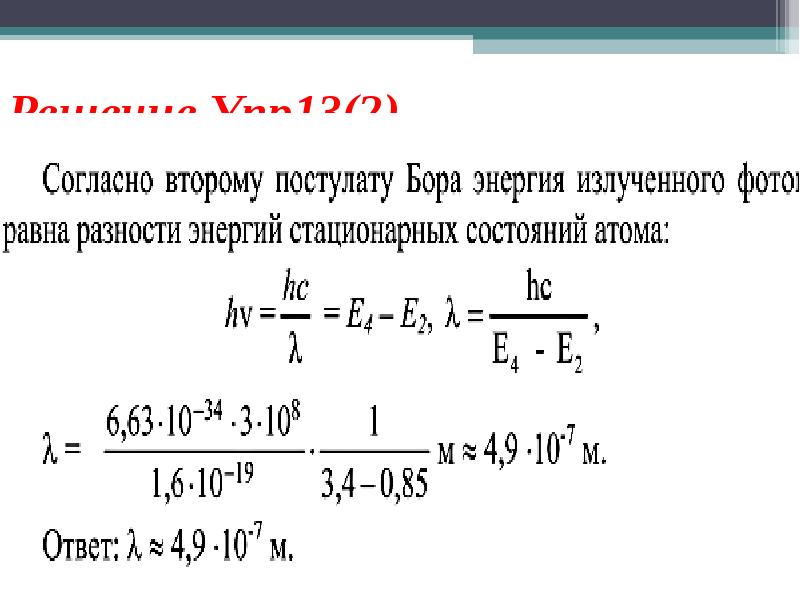 Постулаты бора презентация