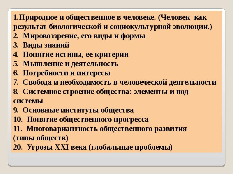 План по теме системное строение общества